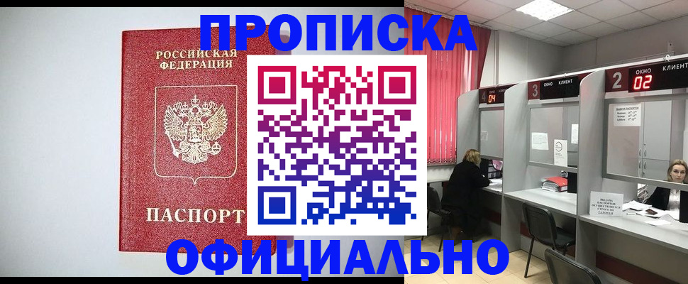 прописка 2025 в Кирсе